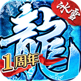 盟重英雄-冰雪畅玩版
