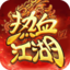 热血江湖:归来之后