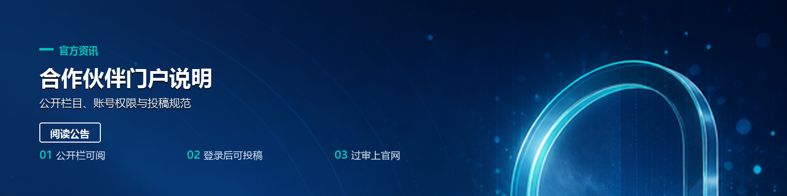 合作伙伴门户说明