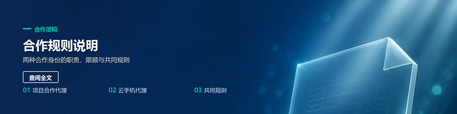 合作规则说明